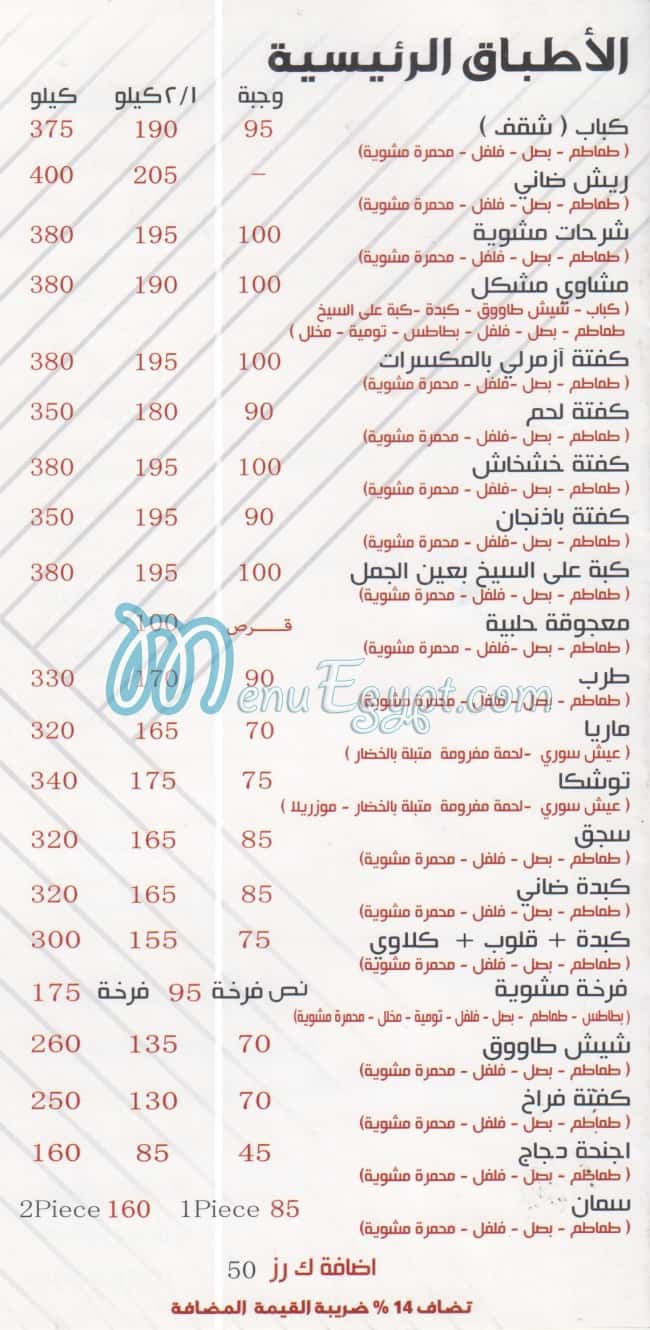 Al Sham  Al Qadema menu Egypt