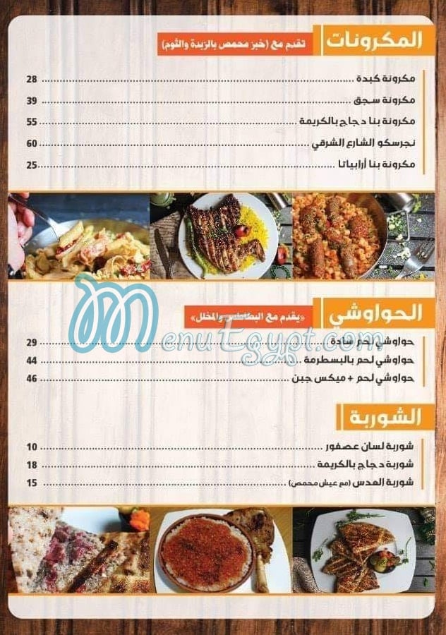 Al Shar3 Al Sharqy menu Egypt