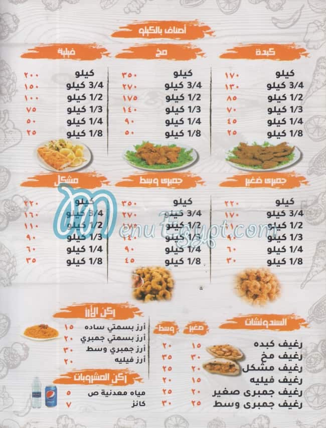 منيو مطعم  الشرقاوي الاصلي مصر