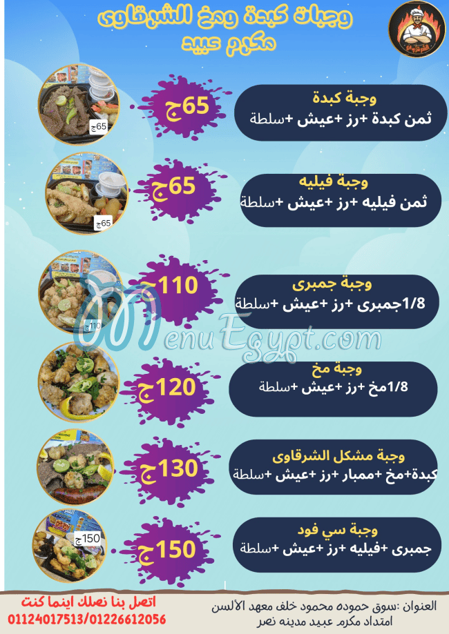 Al-Sharqawi Khedr El-Touny menu