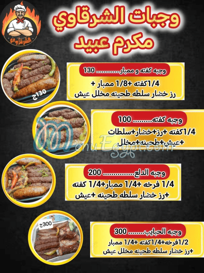Al-Sharqawi Khedr El-Touny menu Egypt
