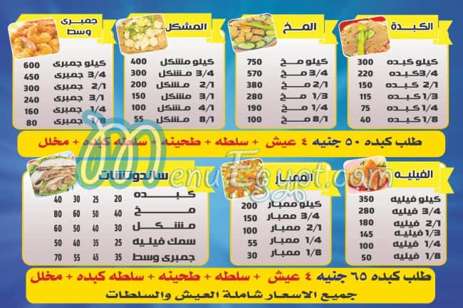 مطعم الشرقاوي خضر التوني مصر