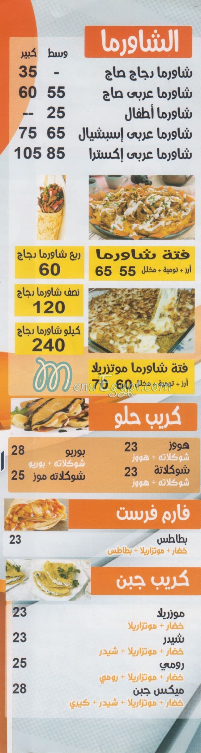 Al Sheshtawey online menu