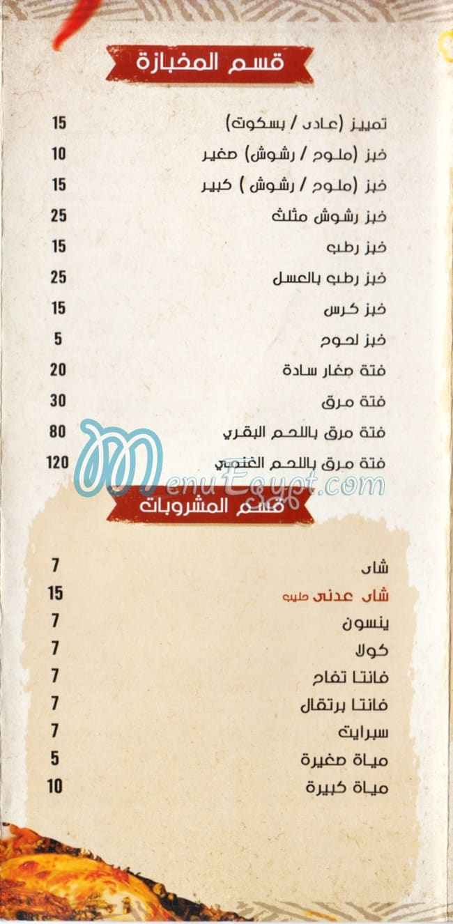 Al Yemen Al Saeed menu