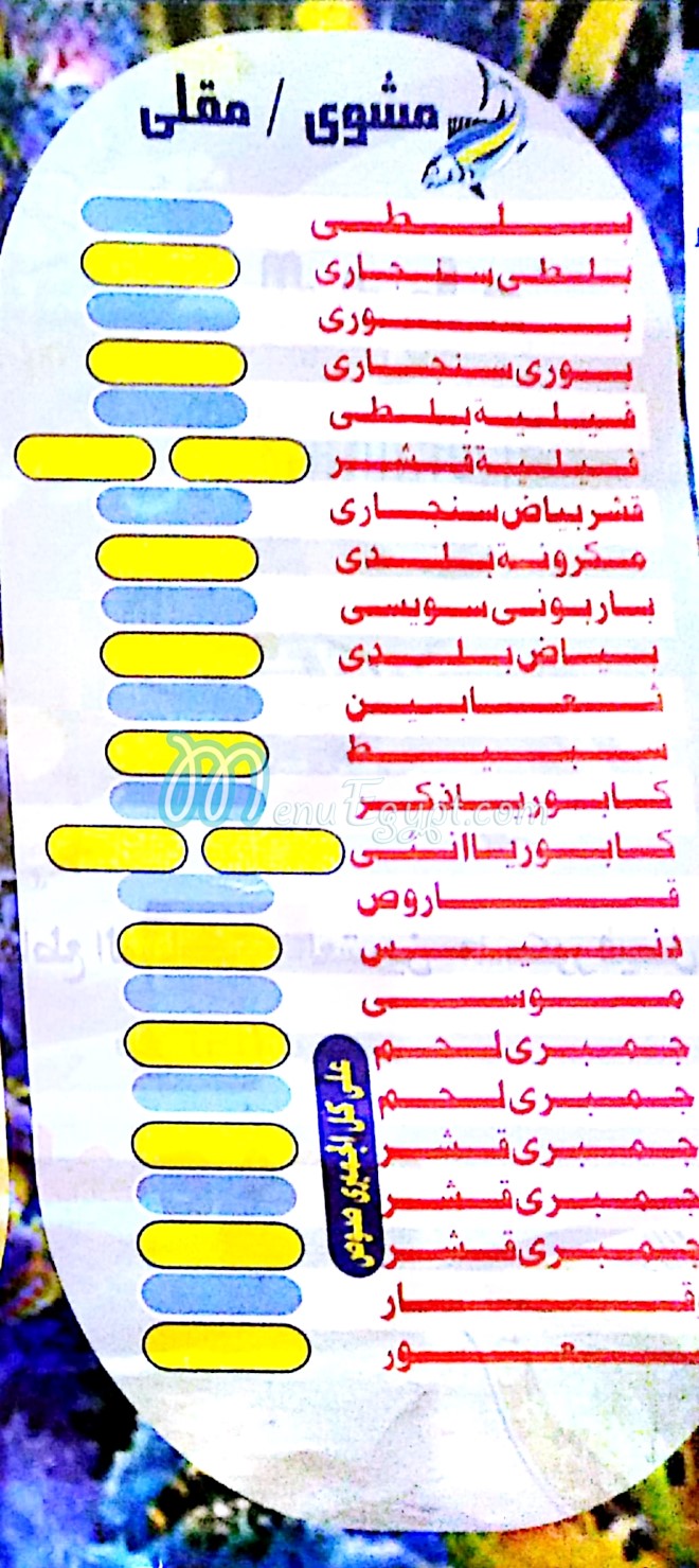 Al-Youm-Fishes menu