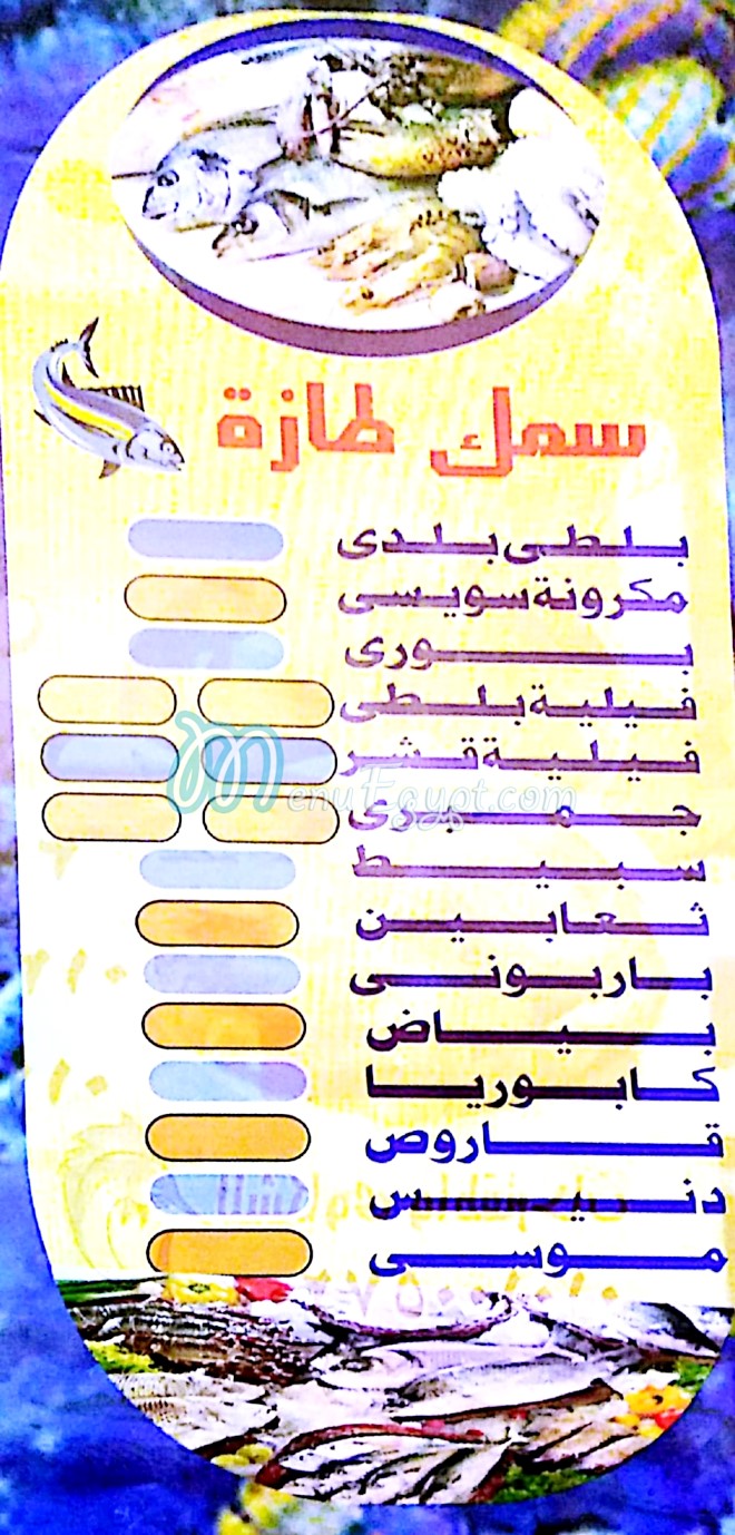 Al-Youm-Fishes menu Egypt