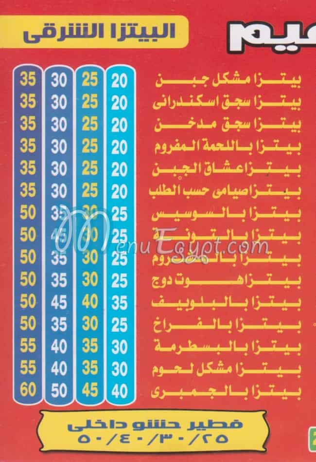 Al Zaaem El Maadi menu