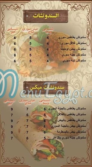 Ala Kefak  El Soori menu Egypt