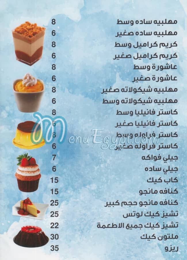 Alban Al horeya menu