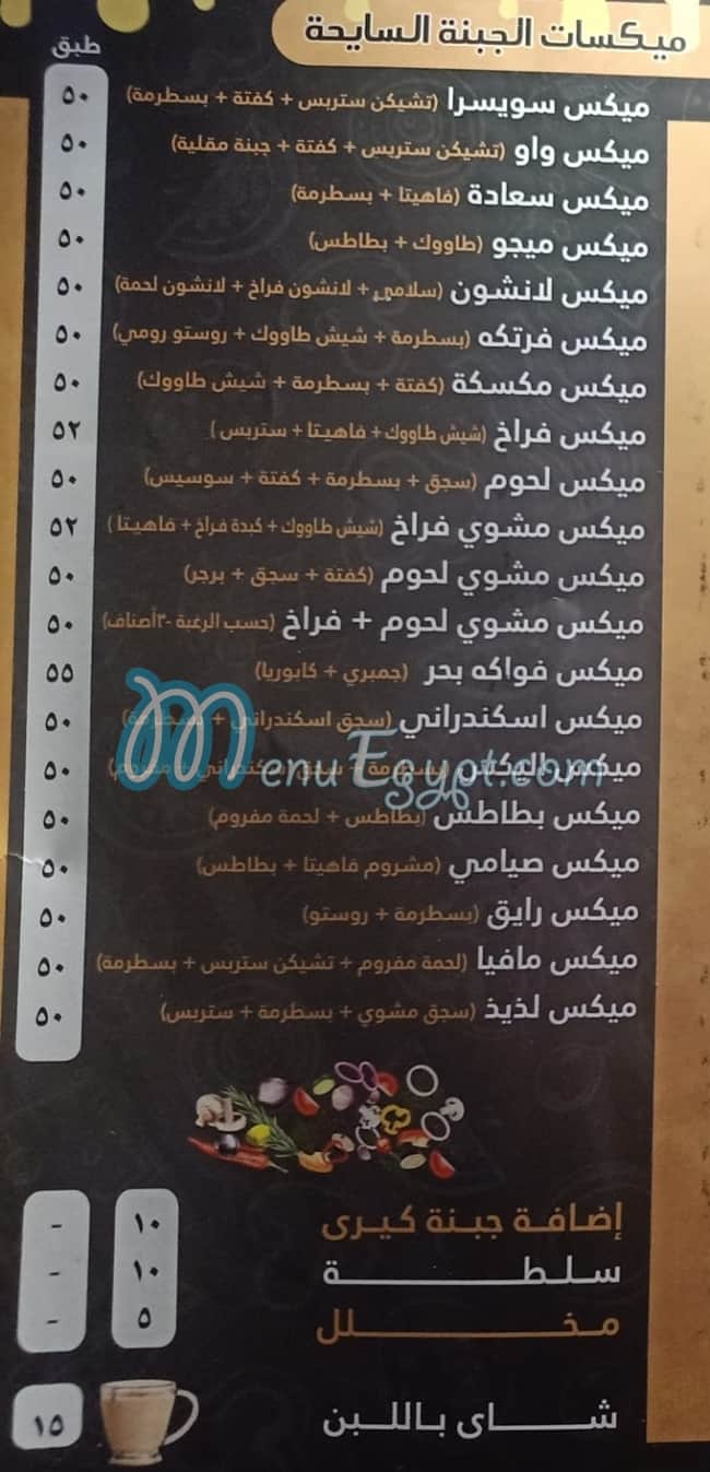Alban Swesra menu Egypt