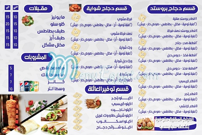 Albarka Syrian menu Egypt