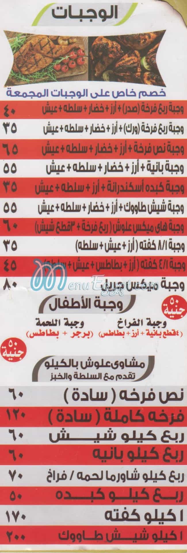 Aloush Hadayek El Ahram online menu