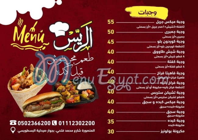 Alrayes Restaurant menu
