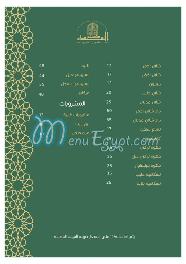 Alsada Restaurants menu Egypt 8