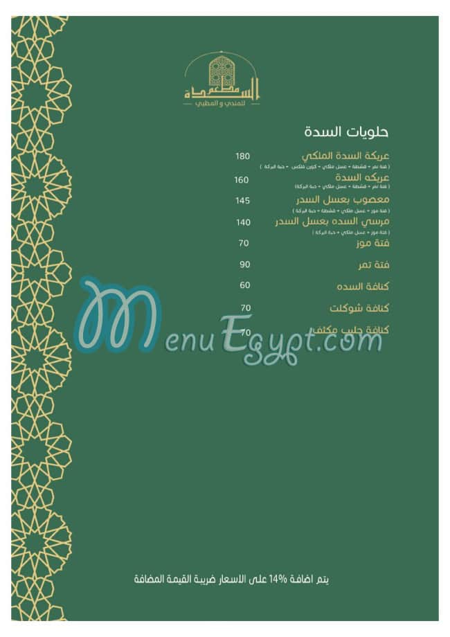 Alsada Restaurants menu Egypt 10