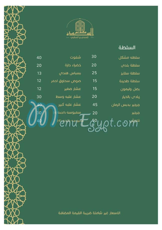 مطعم مطعم السدة للمندي والمظبي مصر