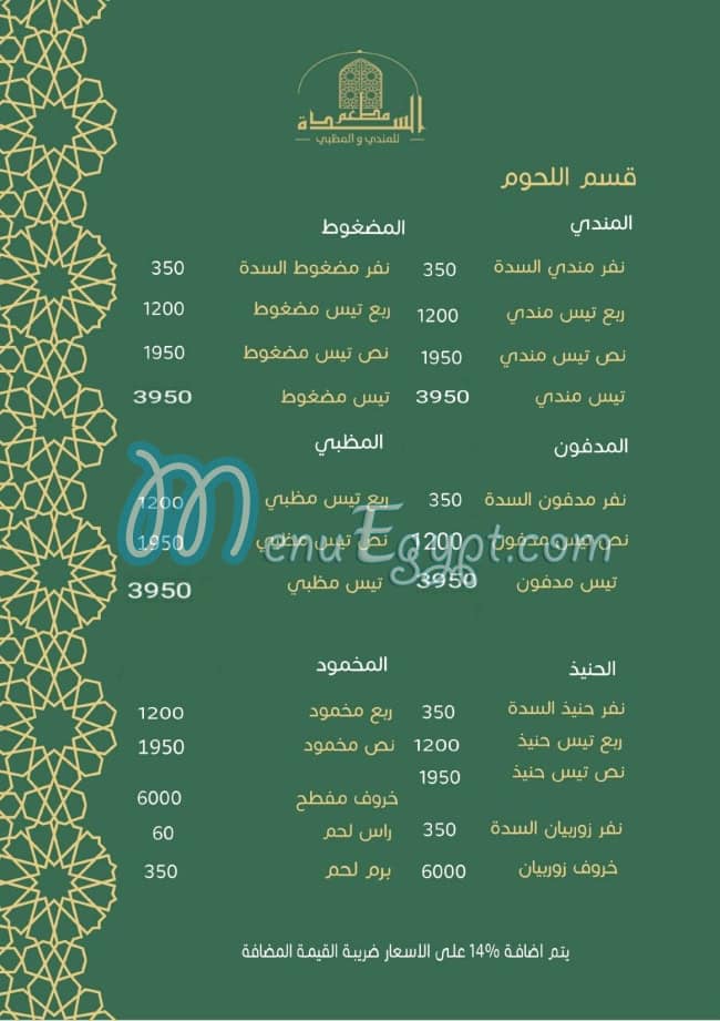 Alsada Restaurants delivery menu