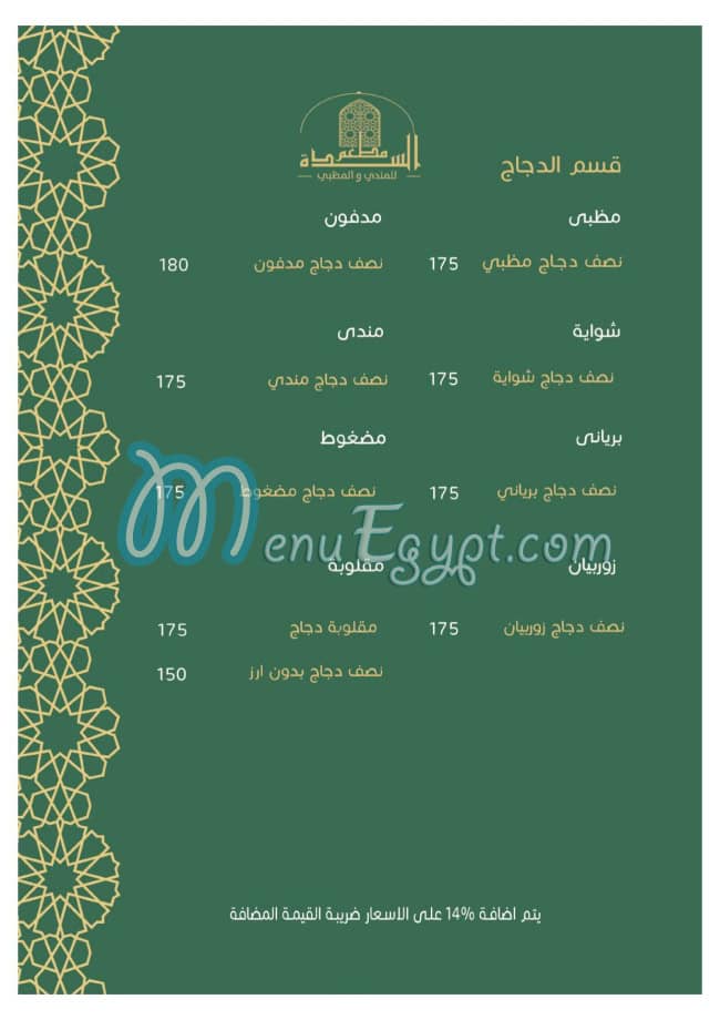 رقم مطعم السدة للمندي والمظبي مصر