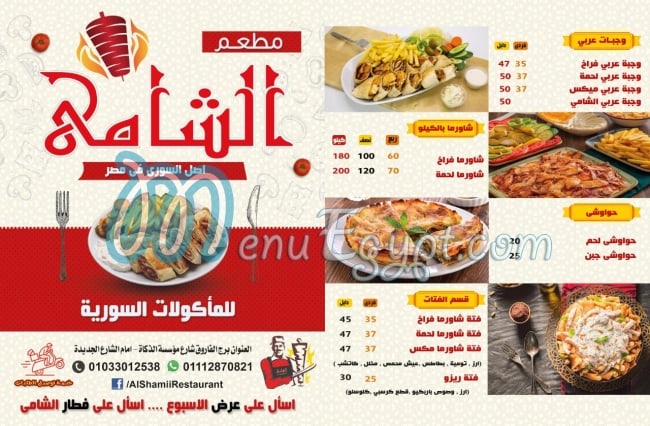 Alshamii Resturant menu
