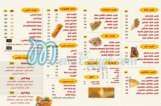 Alshamii Resturant menu Egypt