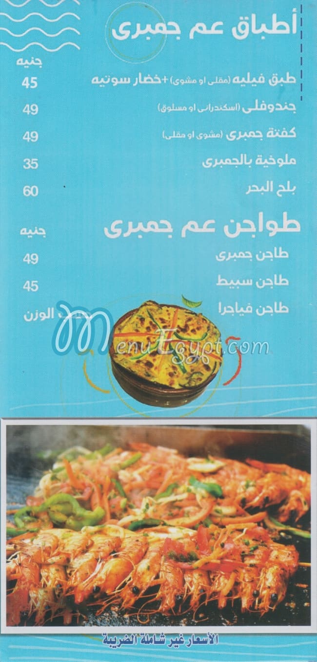 Am Gambary Restaurant delivery menu