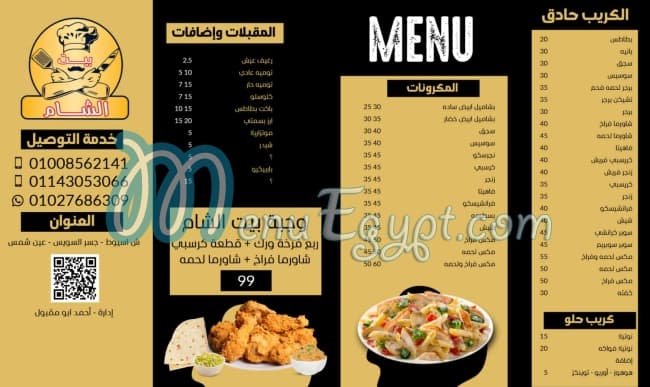 Amal Al Sham menu