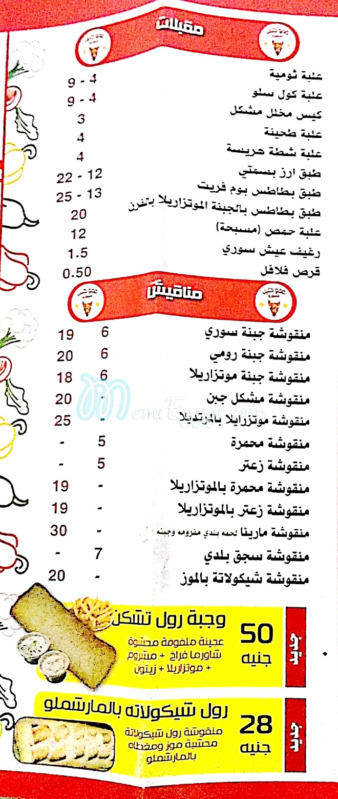 Ammo Khalil ElSoury menu