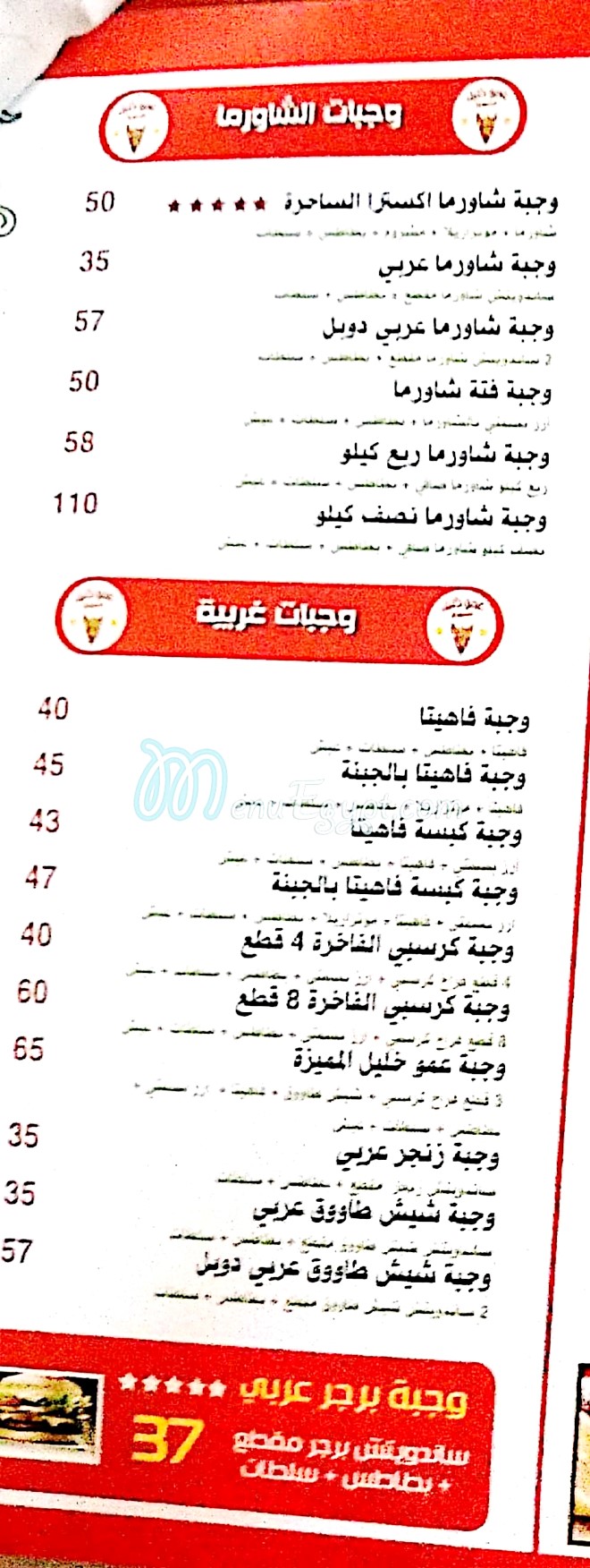 Ammo Khalil ElSoury delivery menu