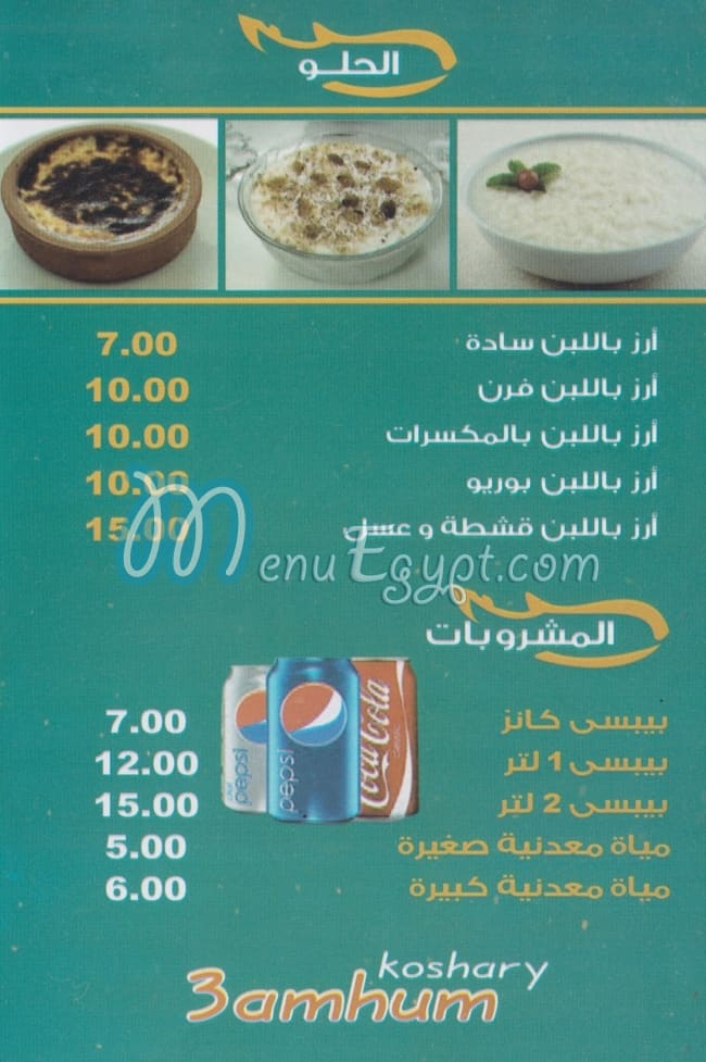 Amohom menu Egypt