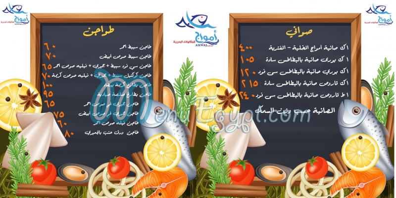 Amwaj Seafood menu Egypt