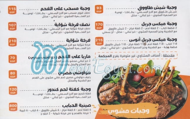 Anas el Demeshky menu Egypt 6