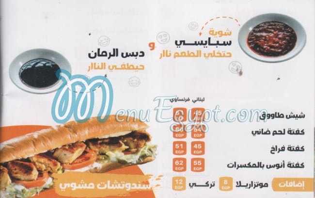 Anas el Demeshky menu Egypt 7