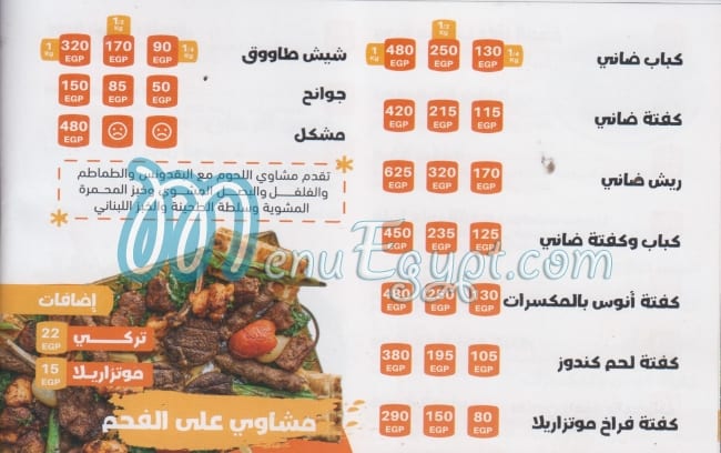 Anas el Demeshky menu Egypt 8