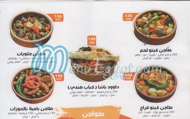 Anas el Demeshky menu Egypt 9