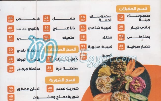 Anas el Demeshky menu Egypt