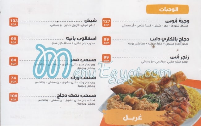 Anas el Demeshky menu Egypt 1