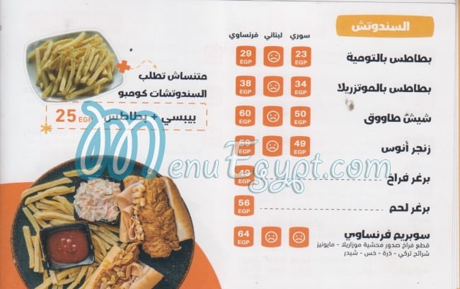 Anas el Demeshky menu Egypt 2