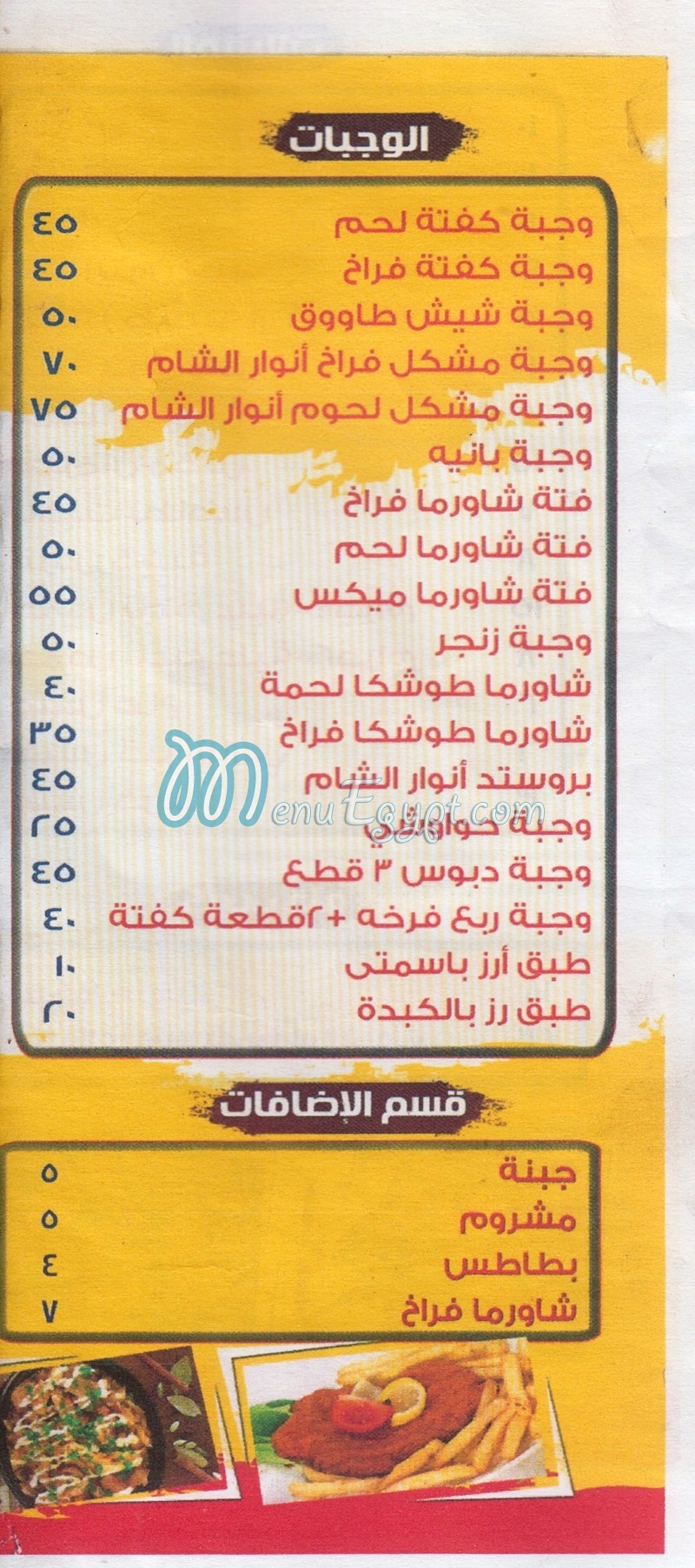 Anwar elsham menu Egypt