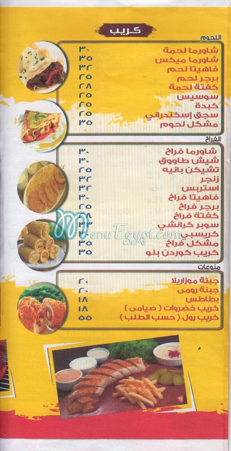مطعم انوار الشام مصر
