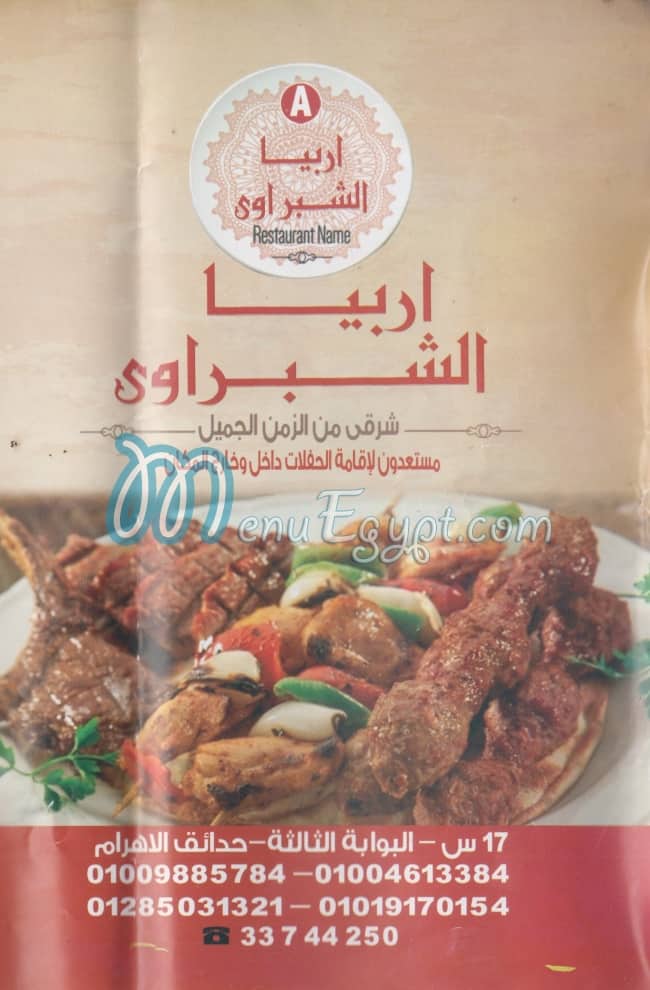 منيو ارابيا الشيراوي