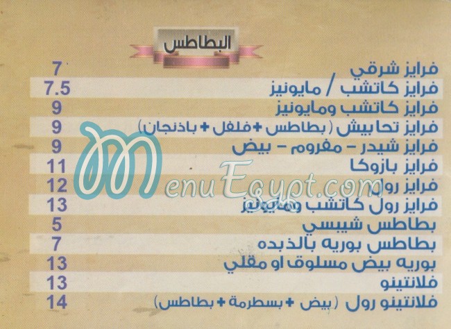 Arabia El Shabrawey menu Egypt 4