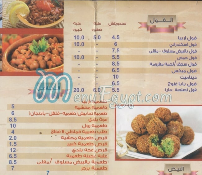 Arabia El Shabrawey delivery menu