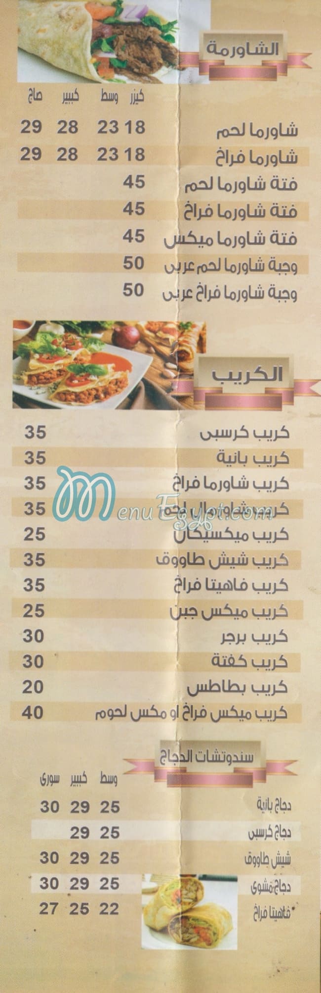 Arabia El Shabrawey menu Egypt 1