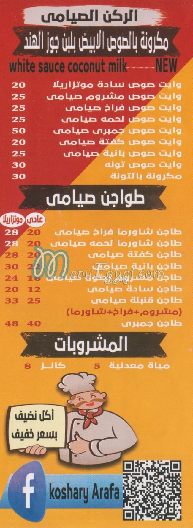 Arafa SHoubra menu