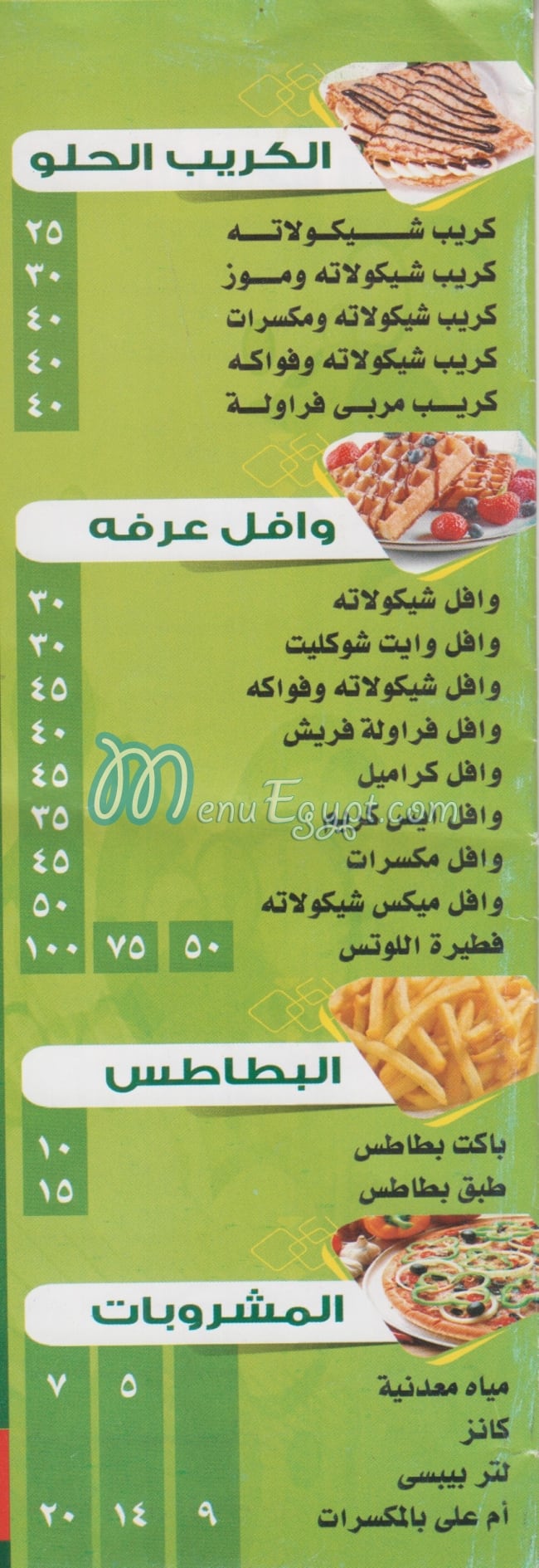 Arafa menu Egypt