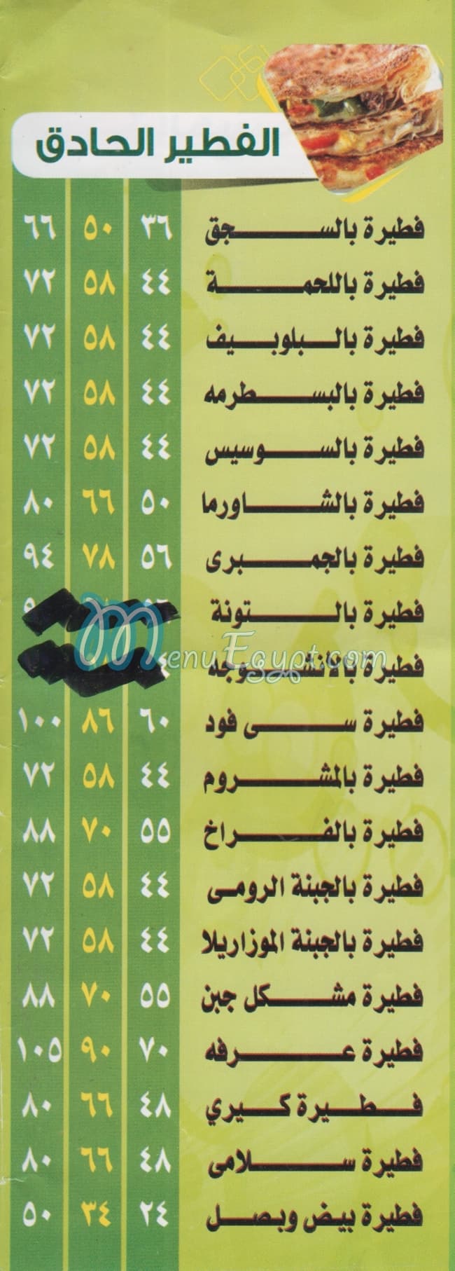 Arafa menu Egypt 1