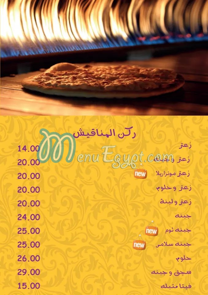 Arkan Restaurant menu Egypt