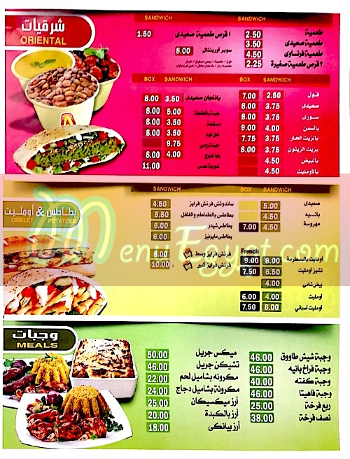 Menu delivery - hotline - Arzak Elkawsar Maadi | منيو ورقم مطعم ارزاق ...