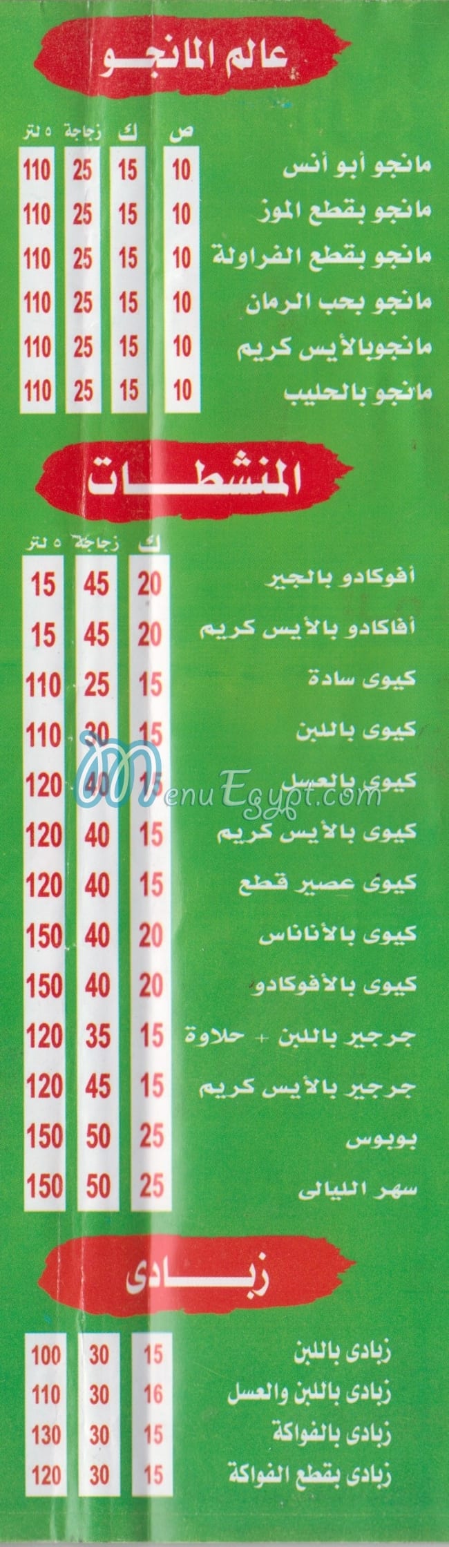 Asayer Abo Anas menu prices