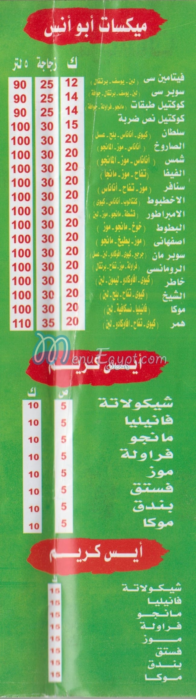 Asayer Abo Anas menu Egypt 1